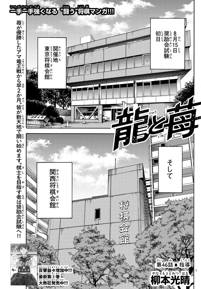 龍と苺 第46話 - 1