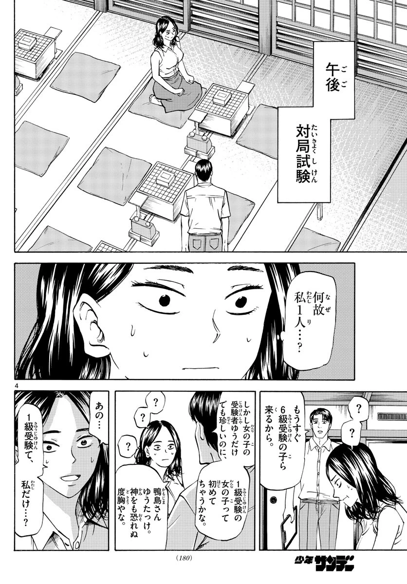 龍と苺 第46話 - 4