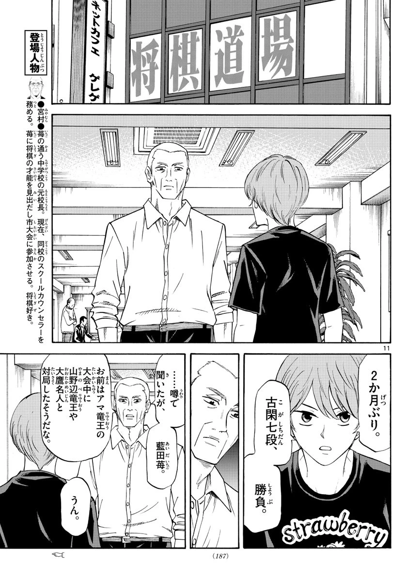 龍と苺 第46話 - 11