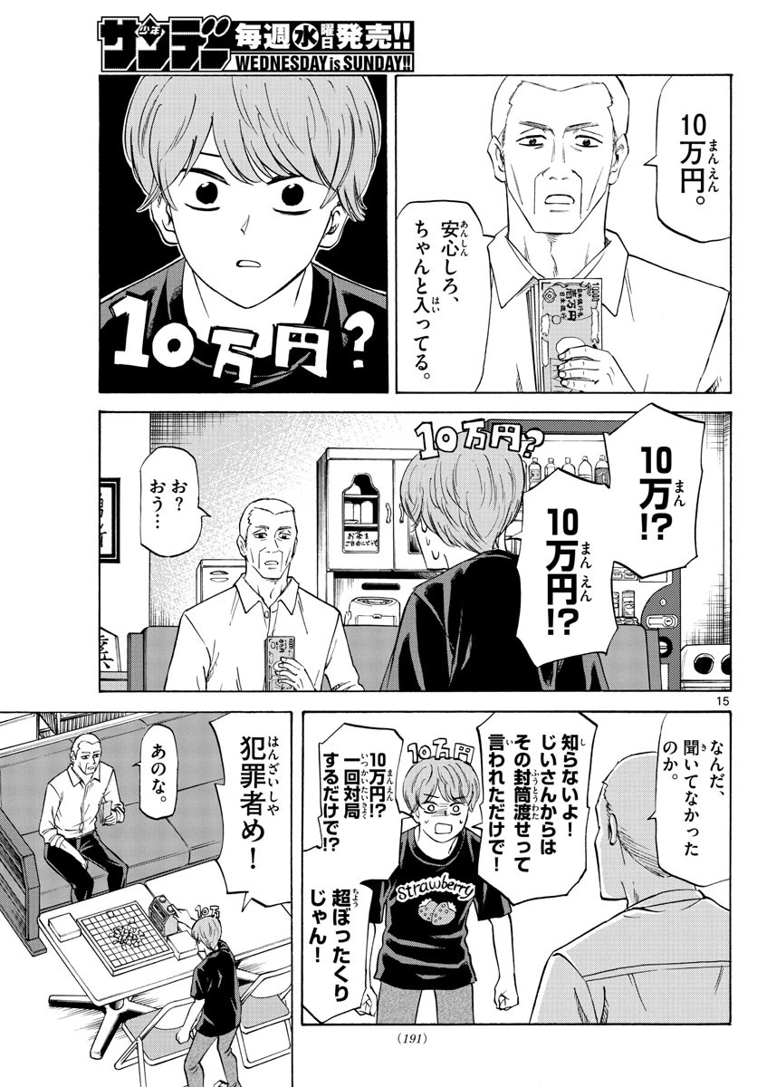 龍と苺 第46話 - 15