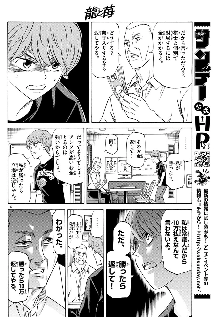龍と苺 第46話 - 16