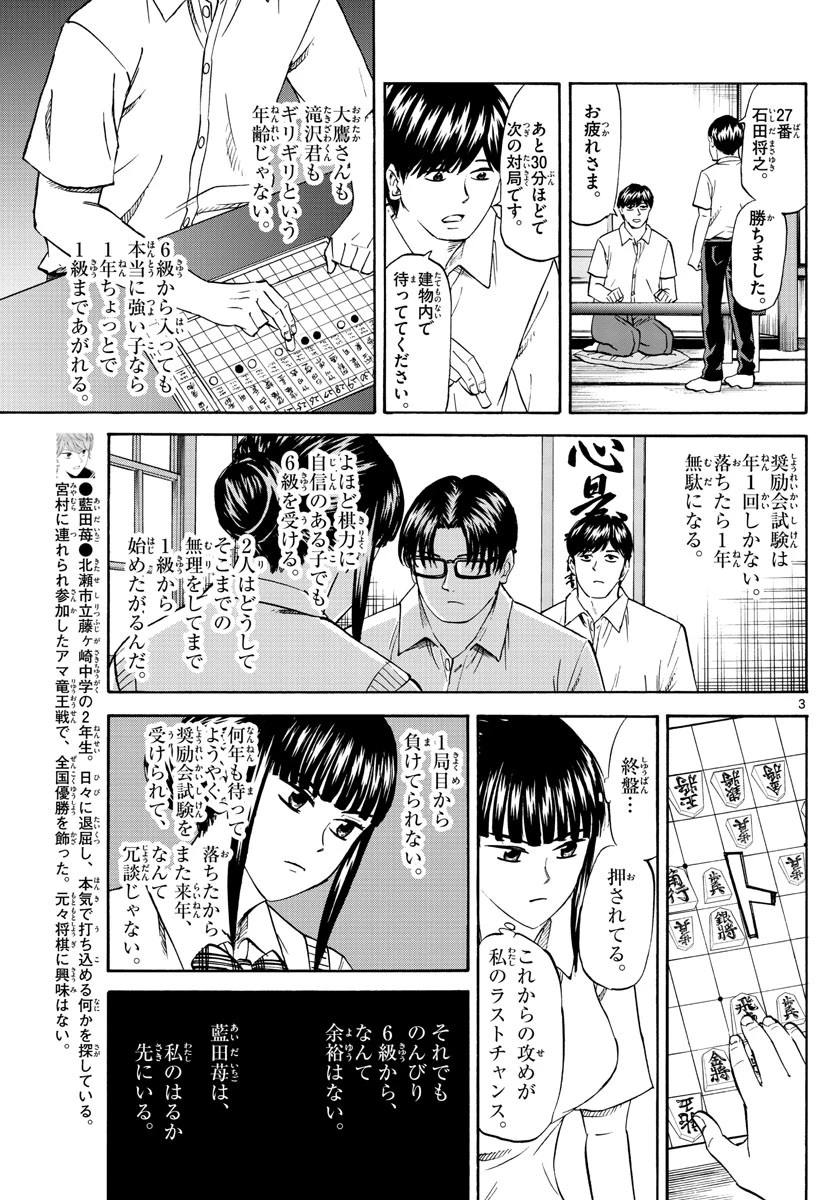 龍と苺 第47話 - 3