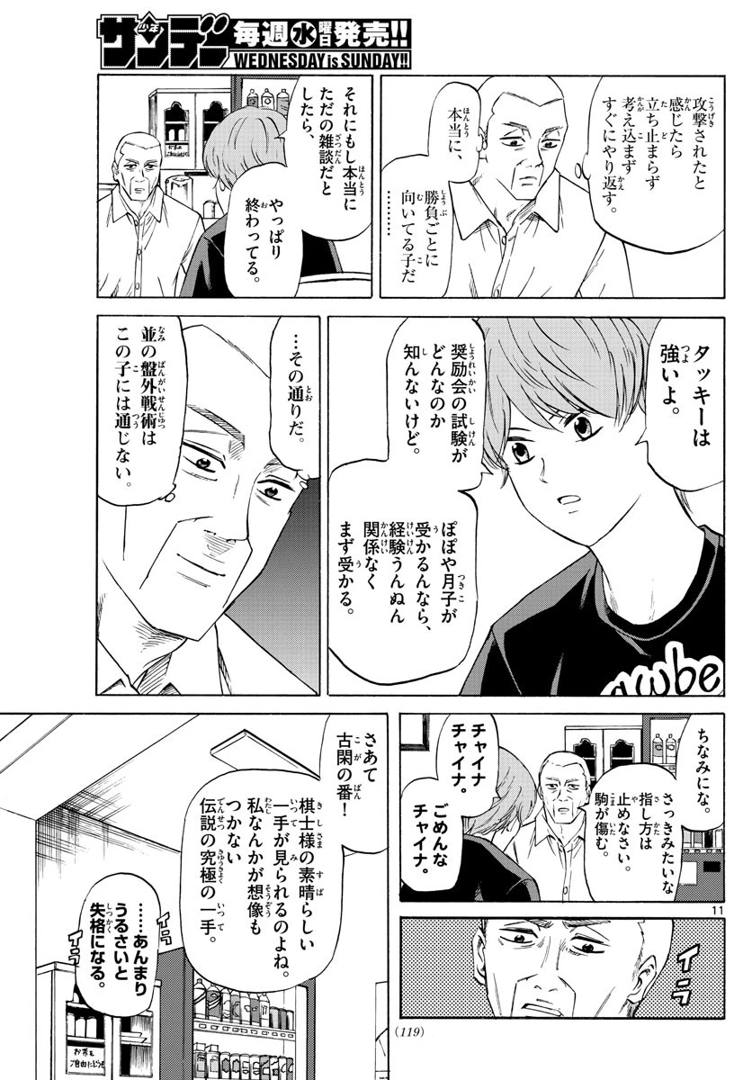 龍と苺 第47話 - 11