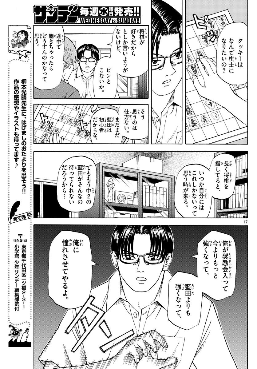 龍と苺 第49話 - 17