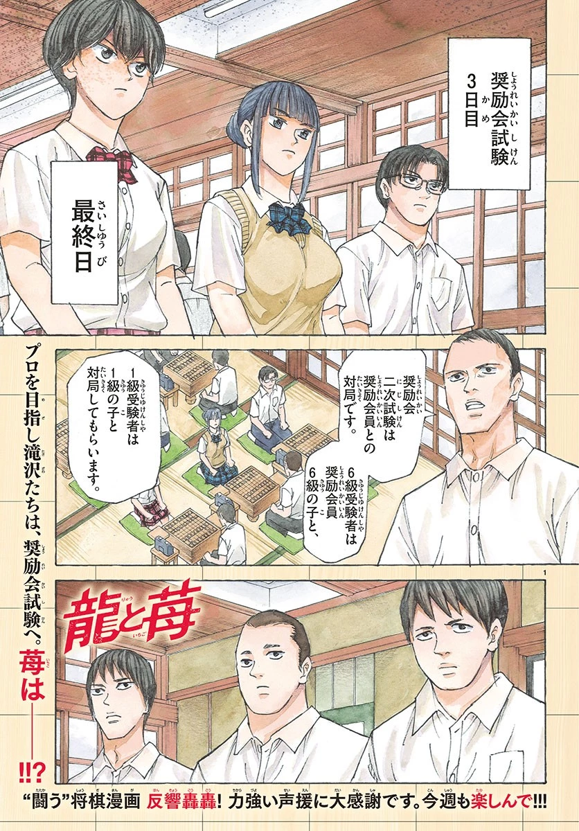 龍と苺 第50話 - 1