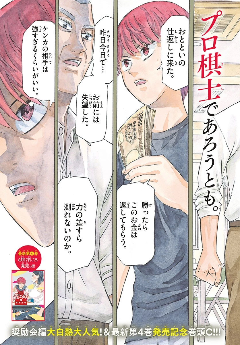 龍と苺 第50話 - 3