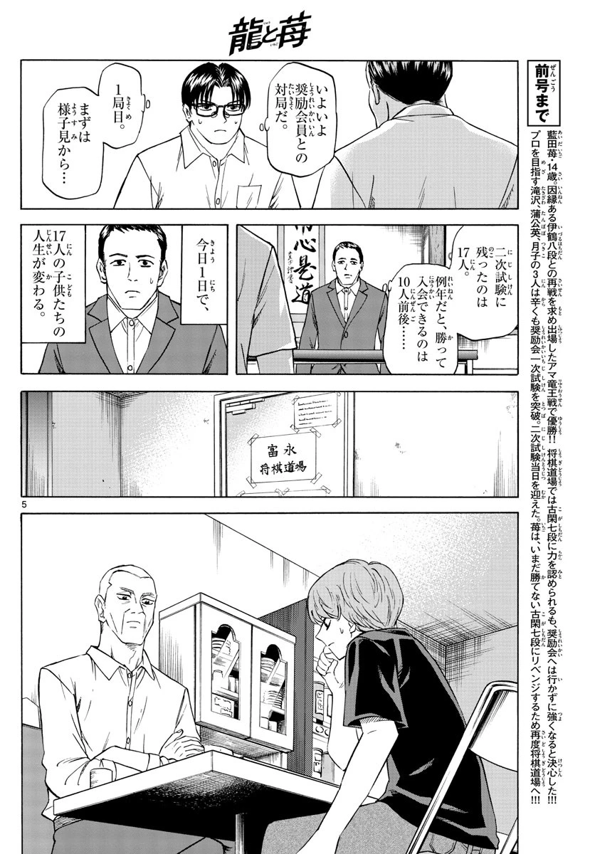 龍と苺 第50話 - 5