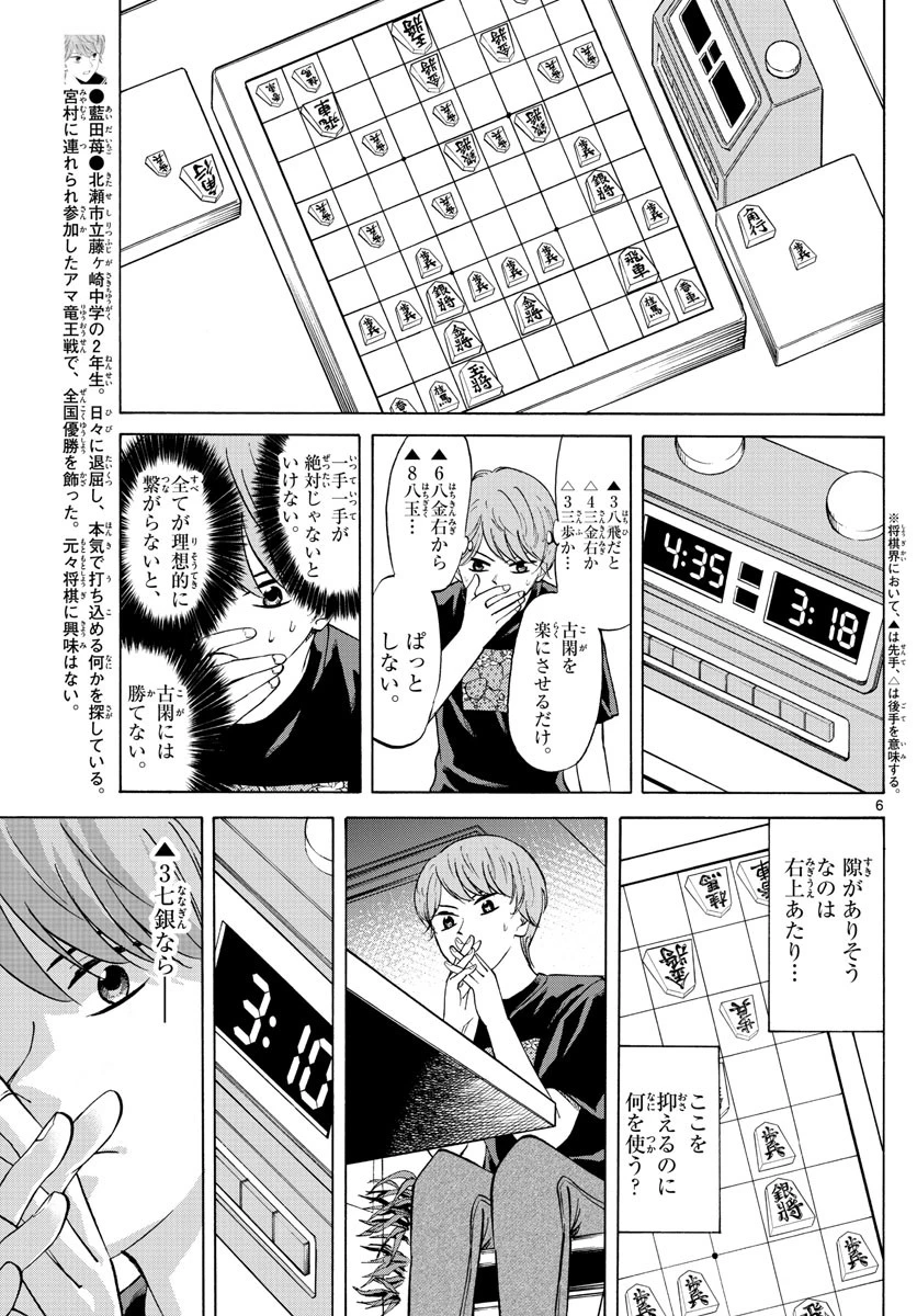 龍と苺 第50話 - 6