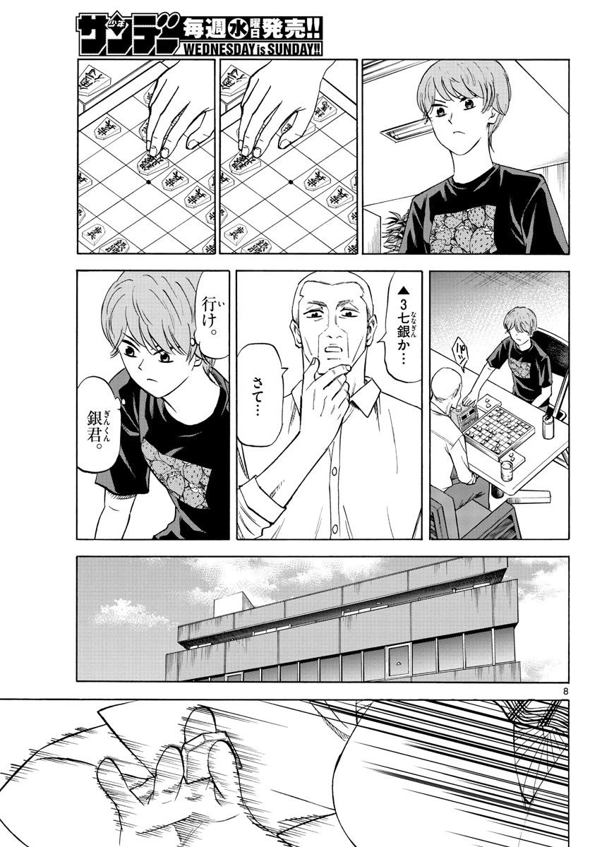 龍と苺 第50話 - 8