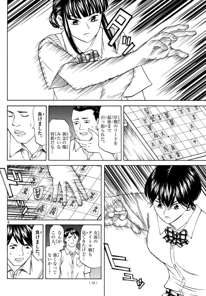 龍と苺 第50話 - 9