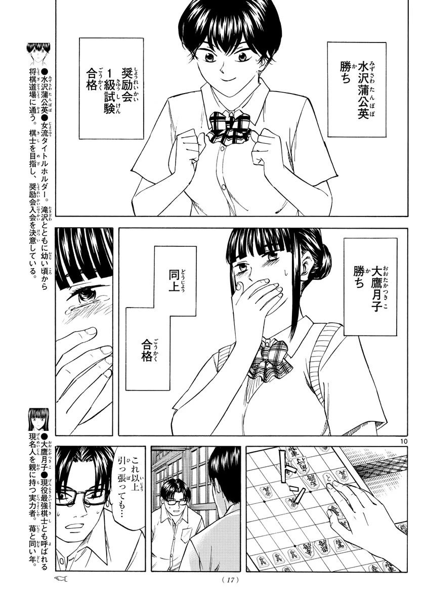 龍と苺 第50話 - 10