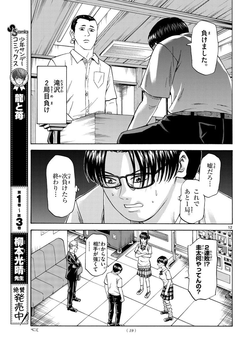 龍と苺 第50話 - 12