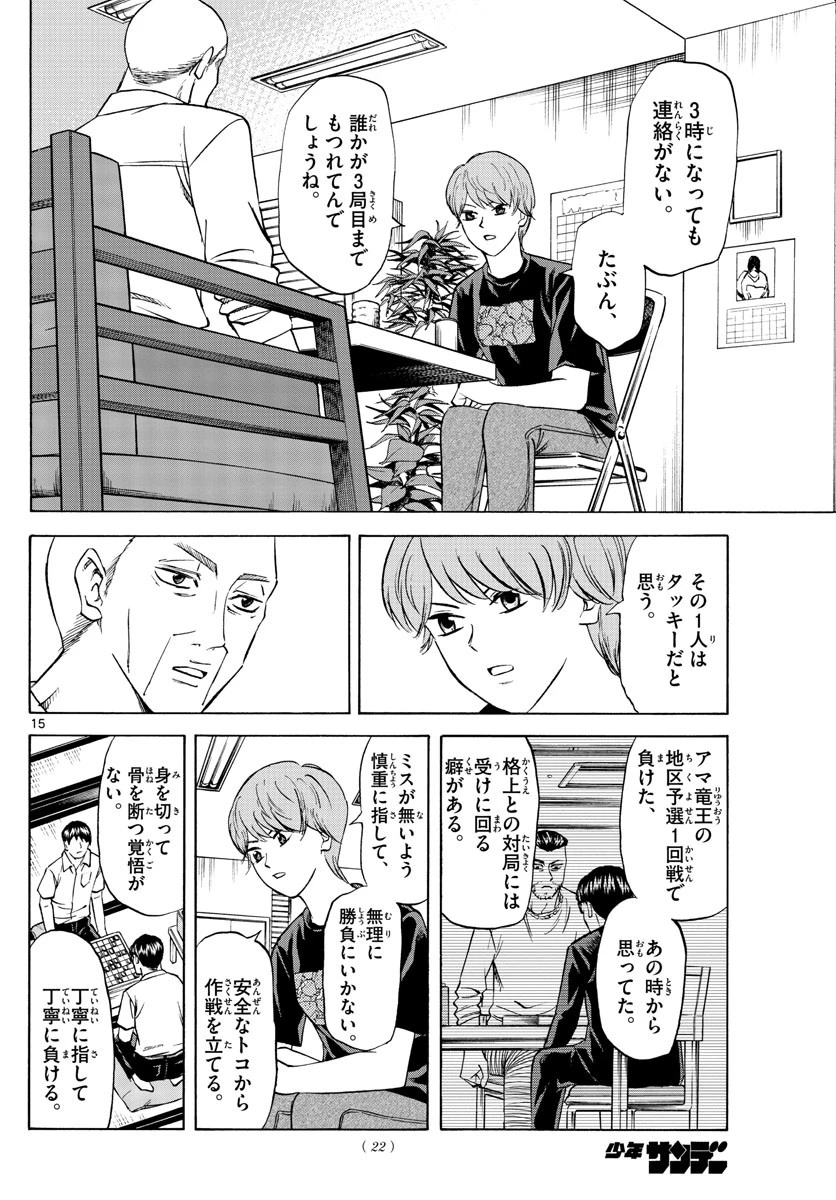 龍と苺 第50話 - 15