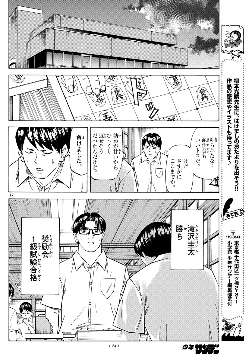 龍と苺 第50話 - 17