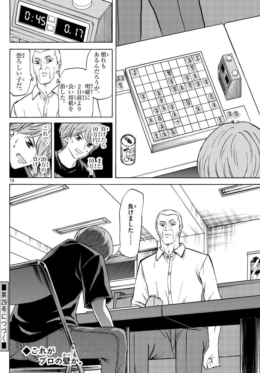 龍と苺 第50話 - 19