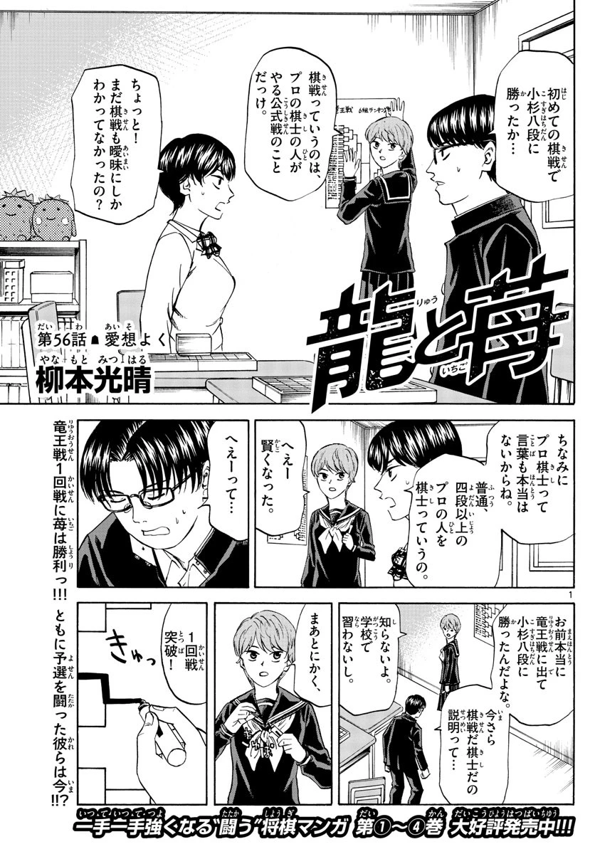 龍と苺 第56話 - 1