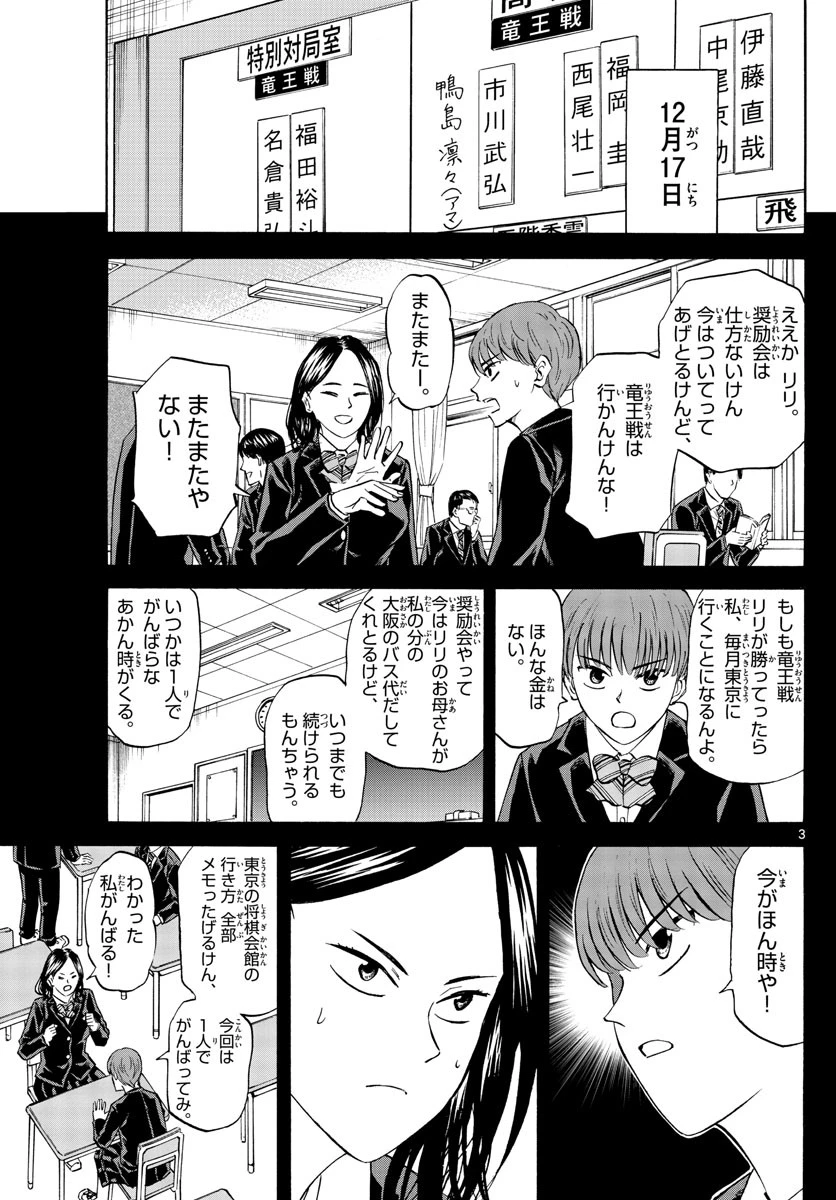 龍と苺 第56話 - 3