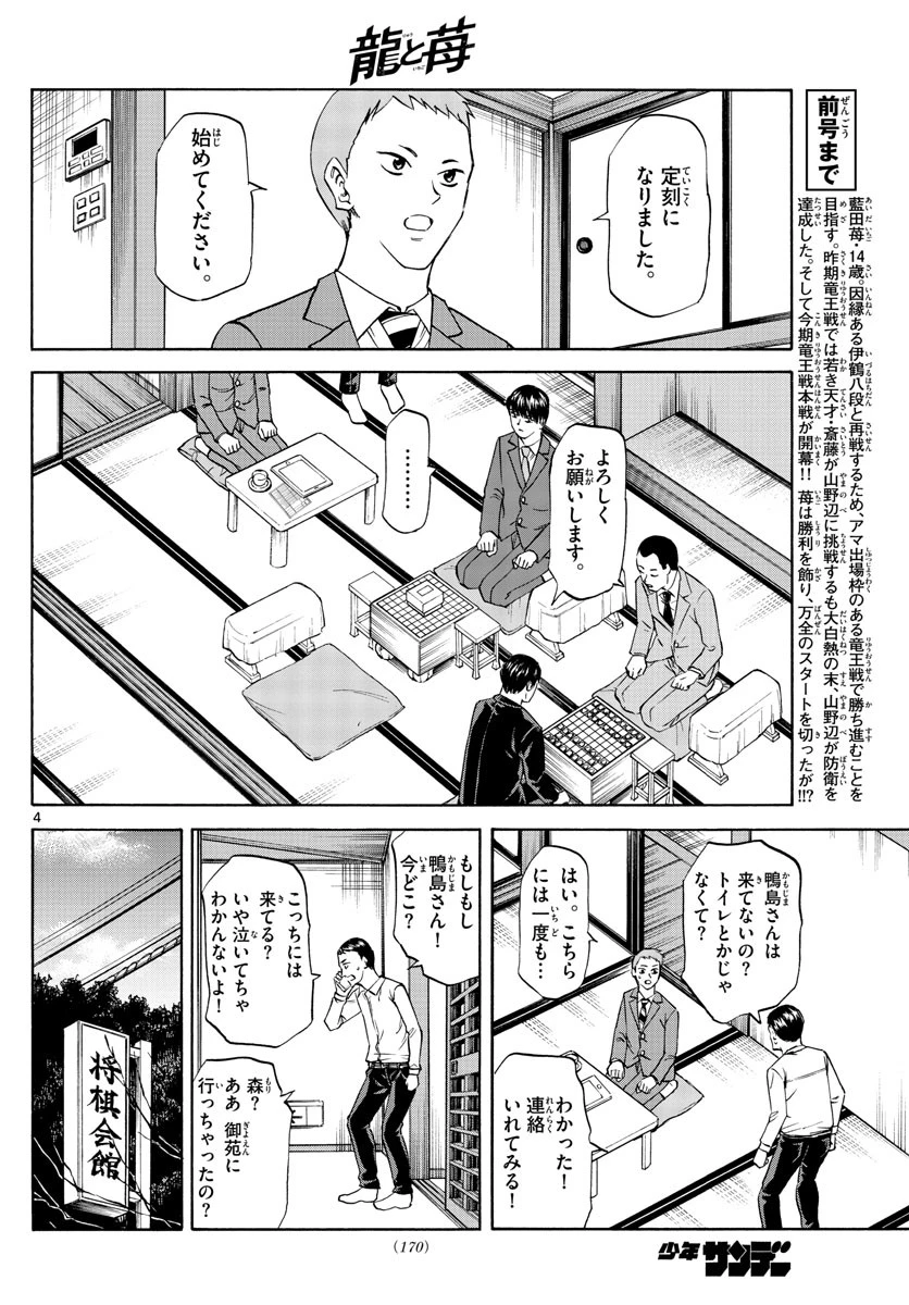 龍と苺 第56話 - 4