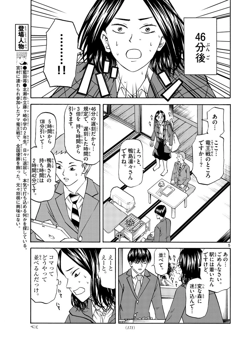 龍と苺 第56話 - 5