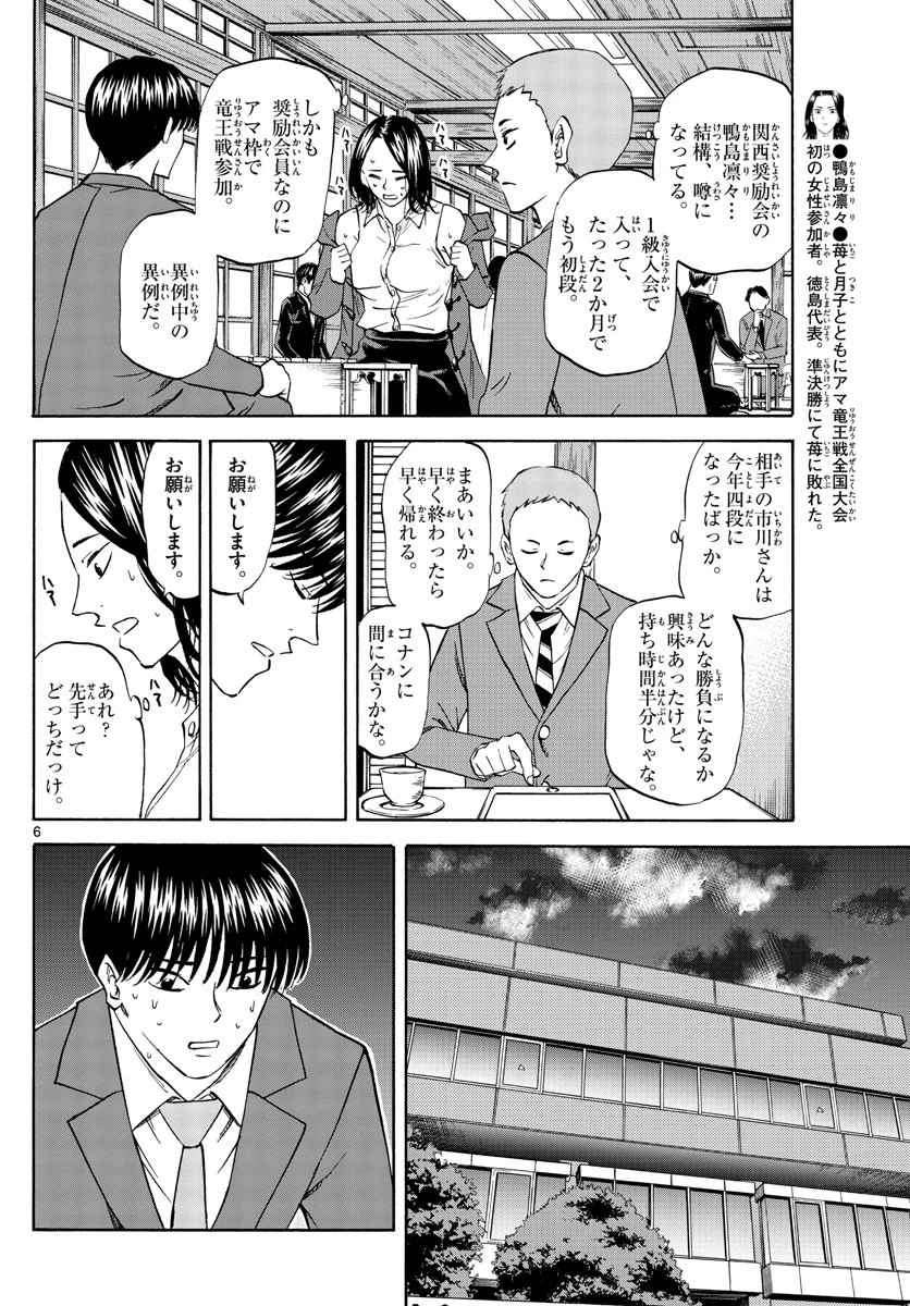 龍と苺 第56話 - 6