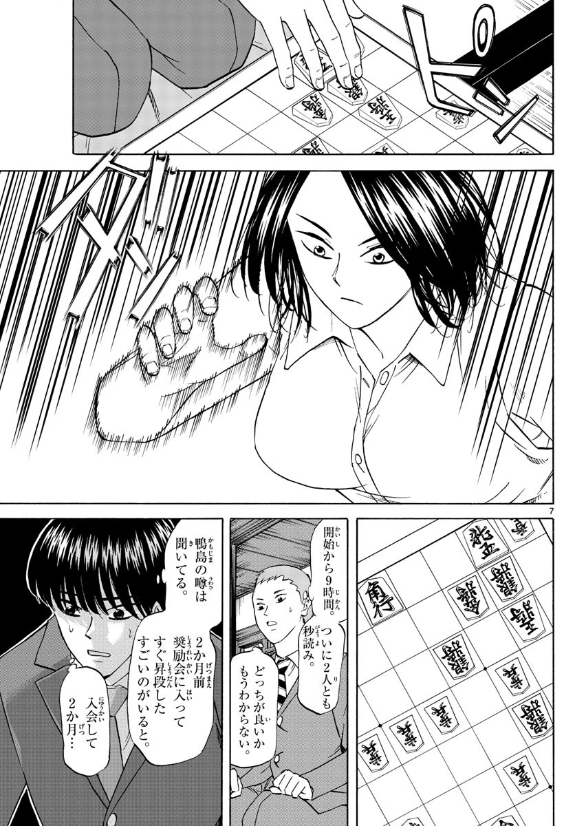 龍と苺 第56話 - 7