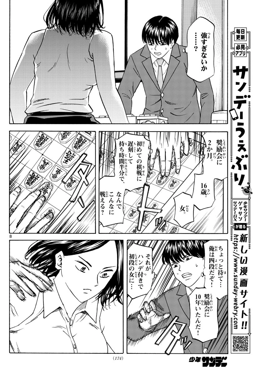 龍と苺 第56話 - 8