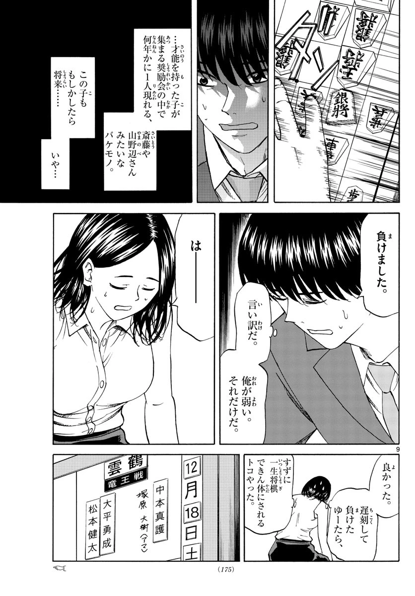 龍と苺 第56話 - 9