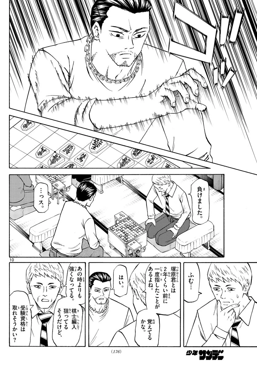 龍と苺 第56話 - 10