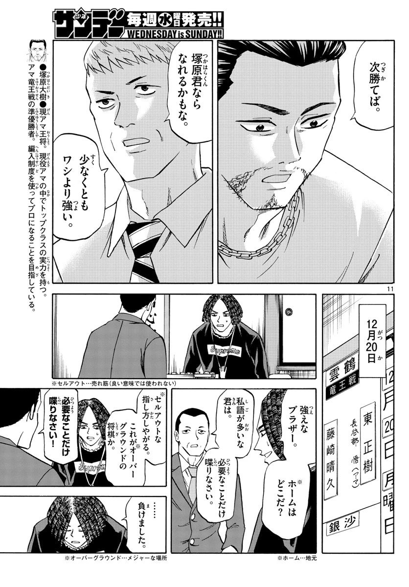 龍と苺 第56話 - 11