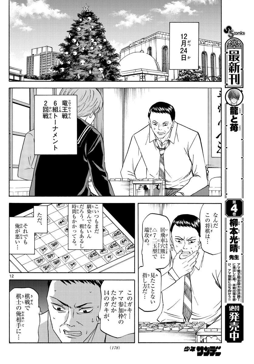 龍と苺 第56話 - 12