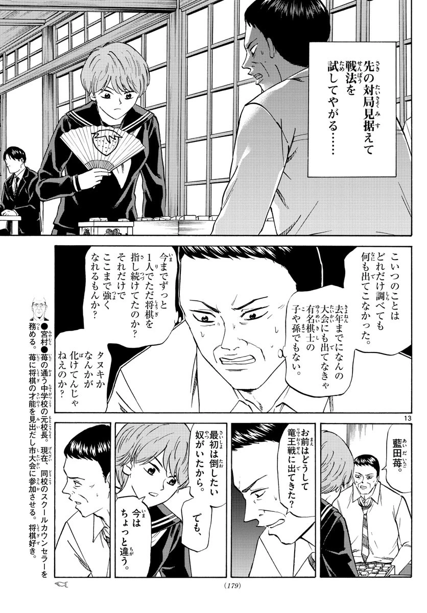 龍と苺 第56話 - 13