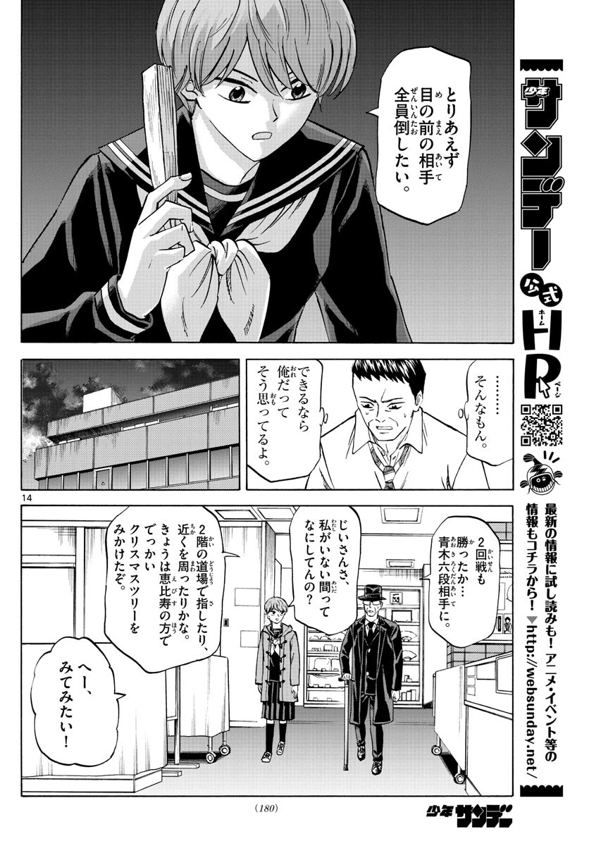 龍と苺 第56話 - 14