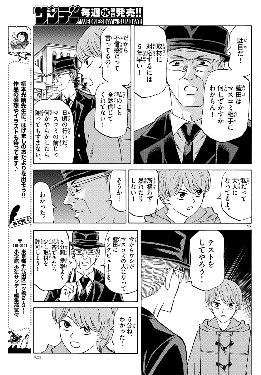 龍と苺 第56話 - 17