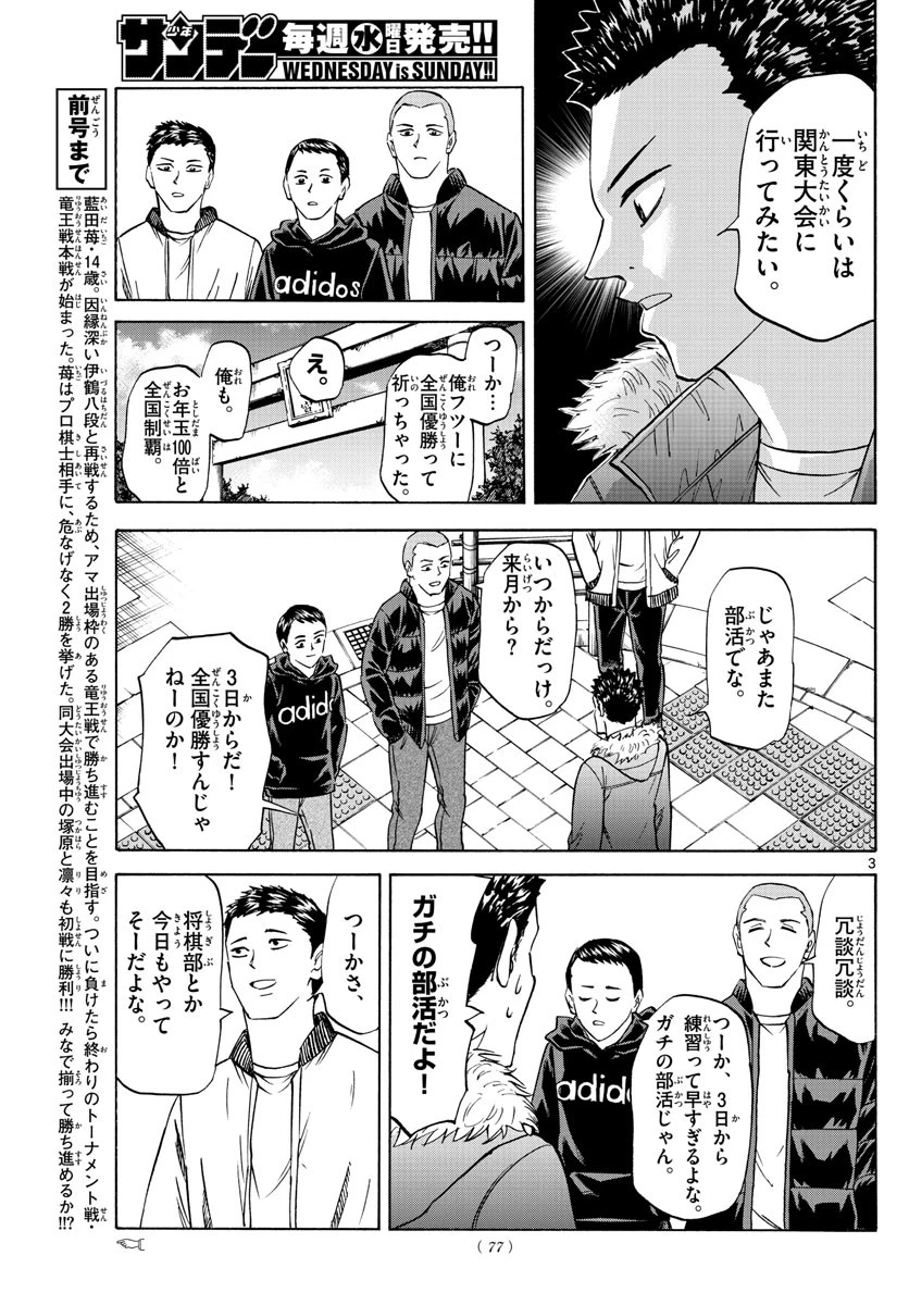 龍と苺 第57話 - 3