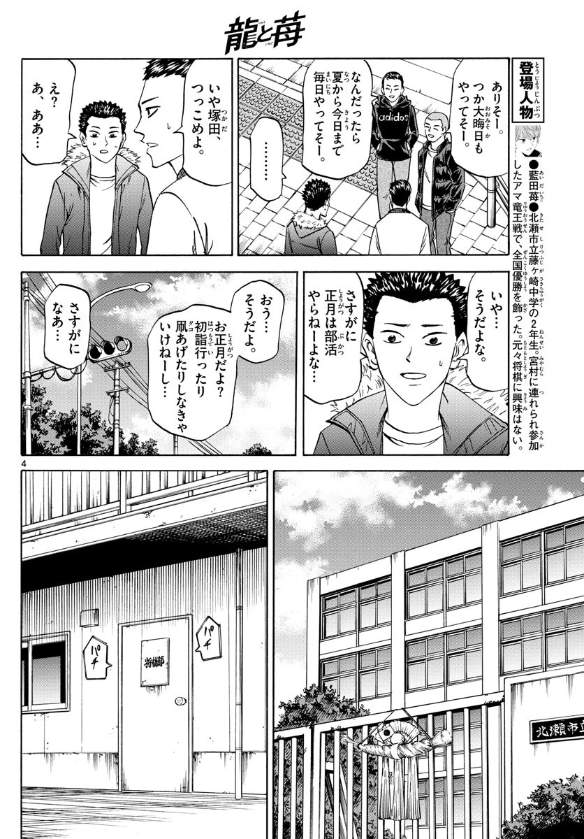 龍と苺 第57話 - 4