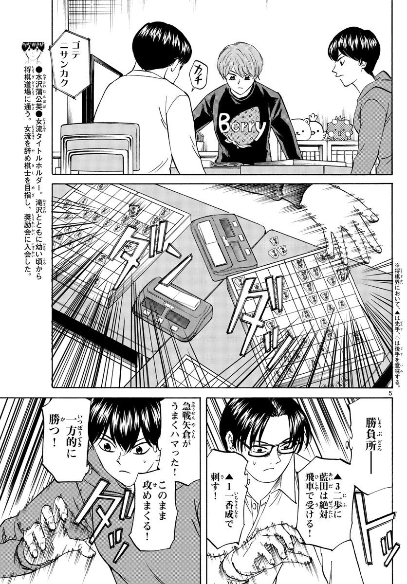 龍と苺 第57話 - 5