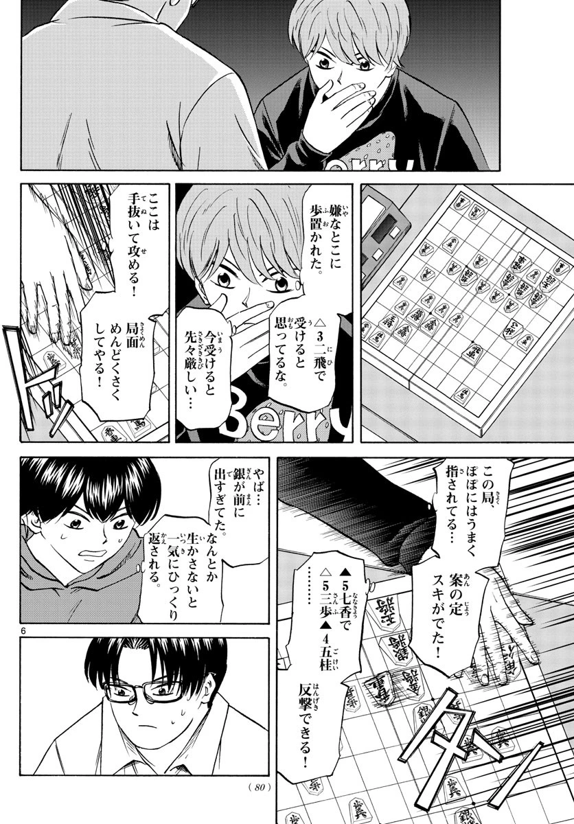 龍と苺 第57話 - 6