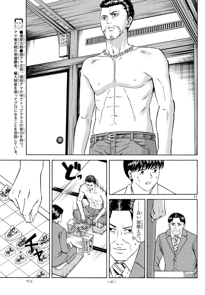 龍と苺 第57話 - 11