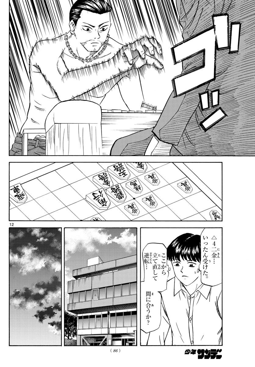 龍と苺 第57話 - 12