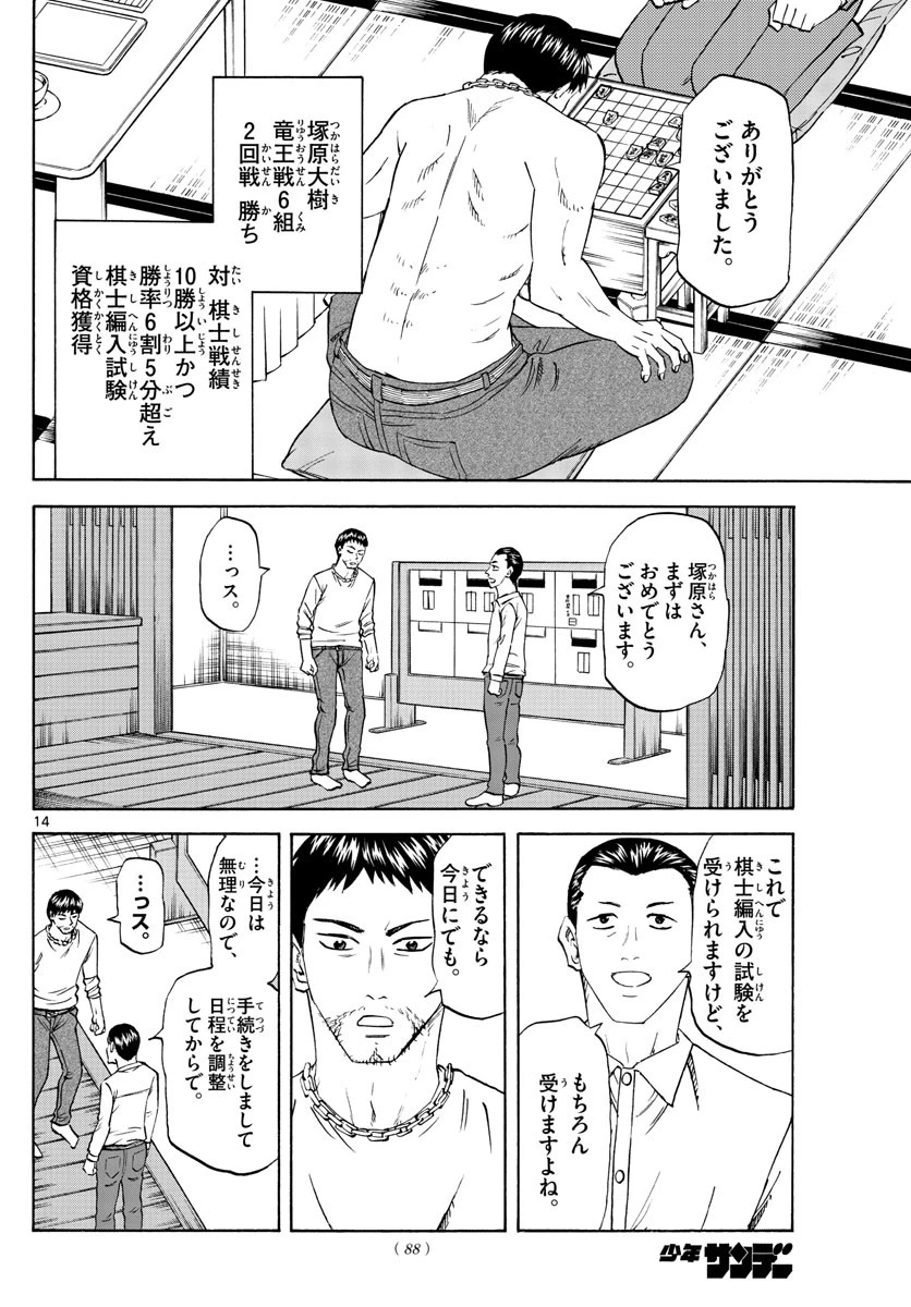 龍と苺 第57話 - 14