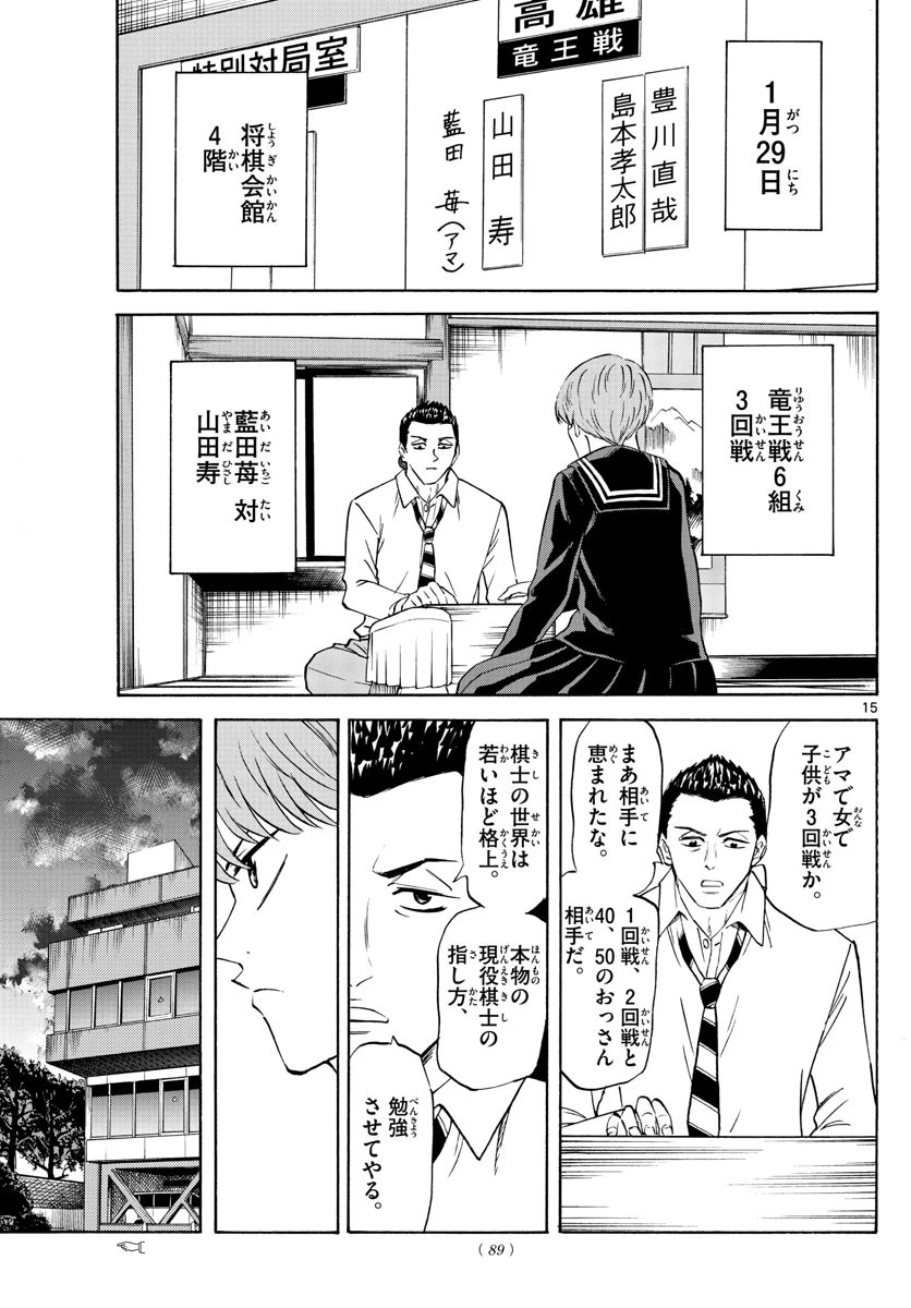 龍と苺 第57話 - 15