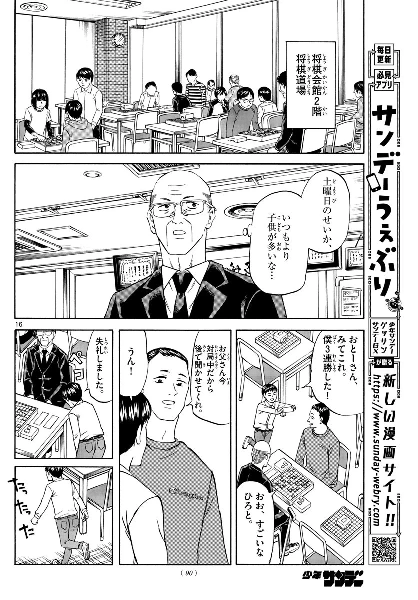 龍と苺 第57話 - 16