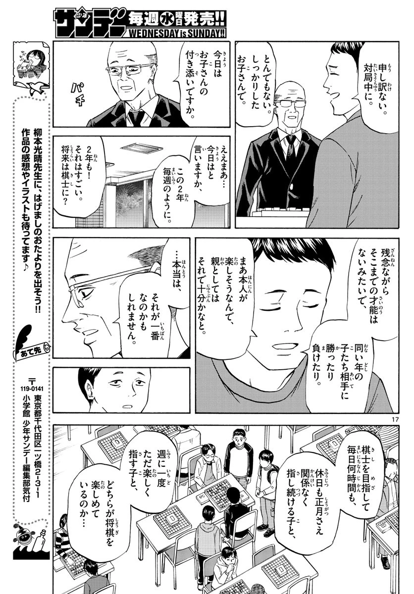 龍と苺 第57話 - 17