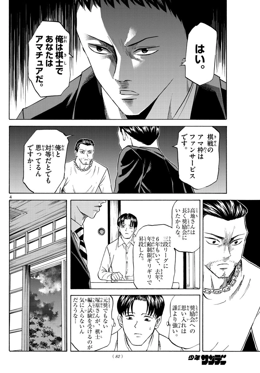 龍と苺 第58話 - 4