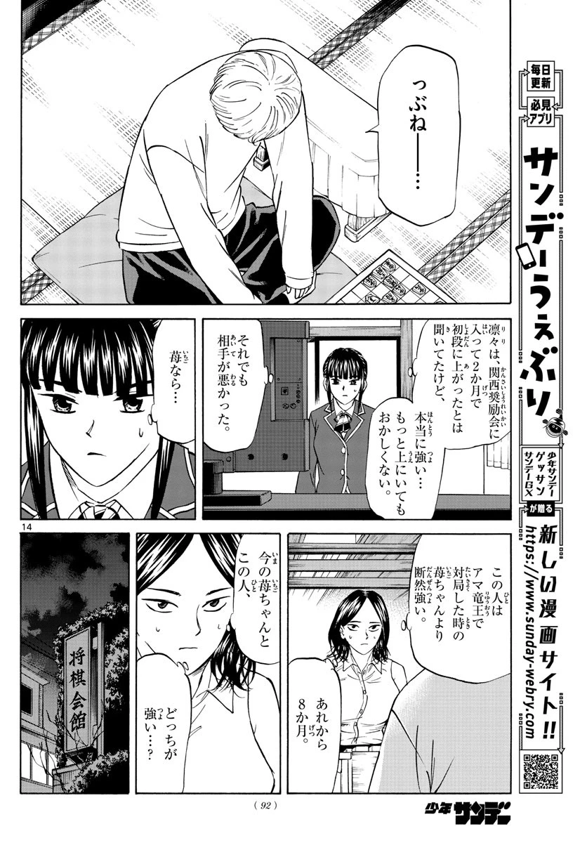 龍と苺 第58話 - 14