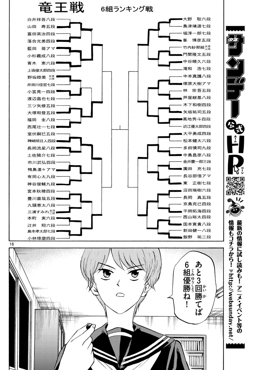 龍と苺 第58話 - 16