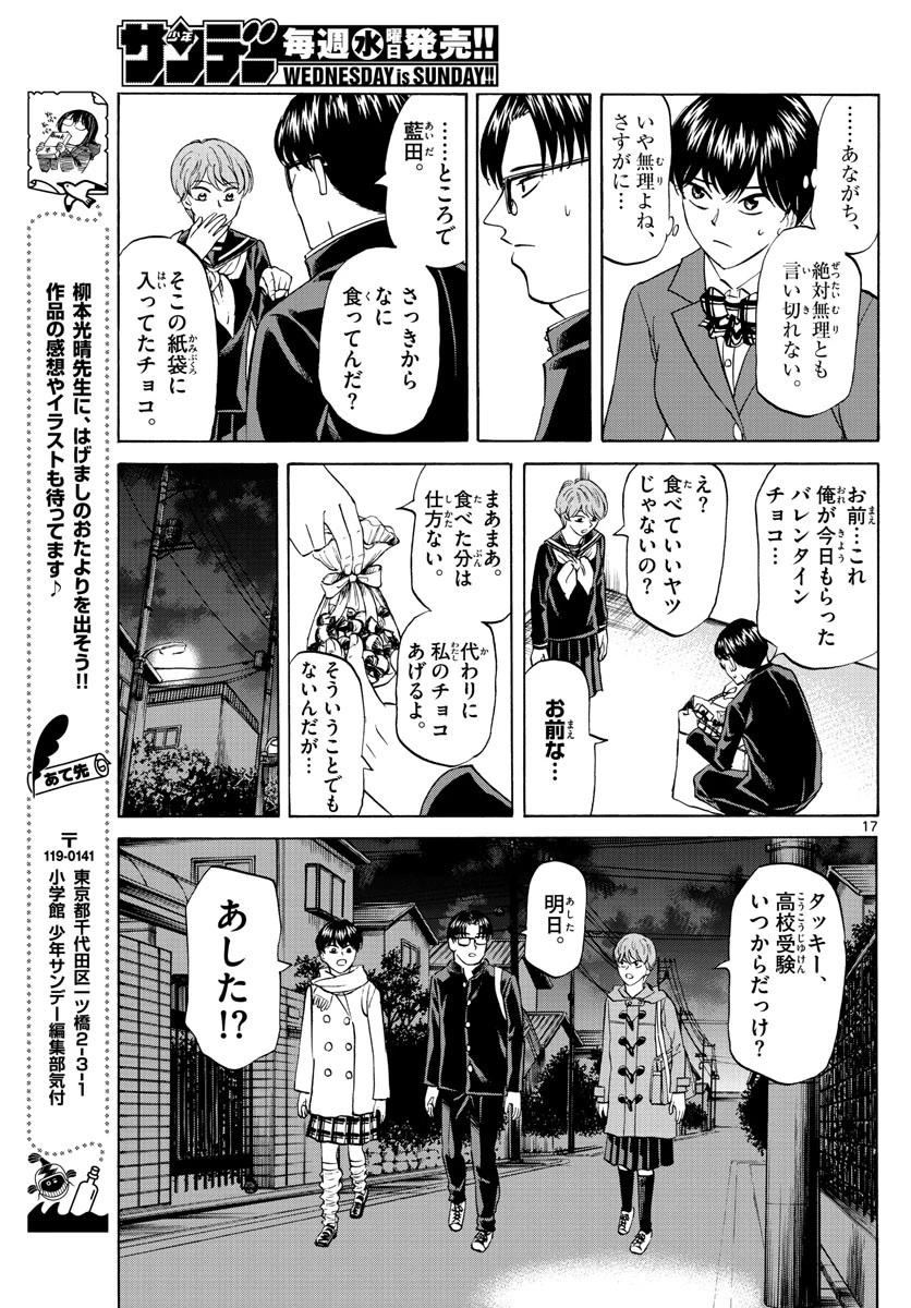 龍と苺 第58話 - 17