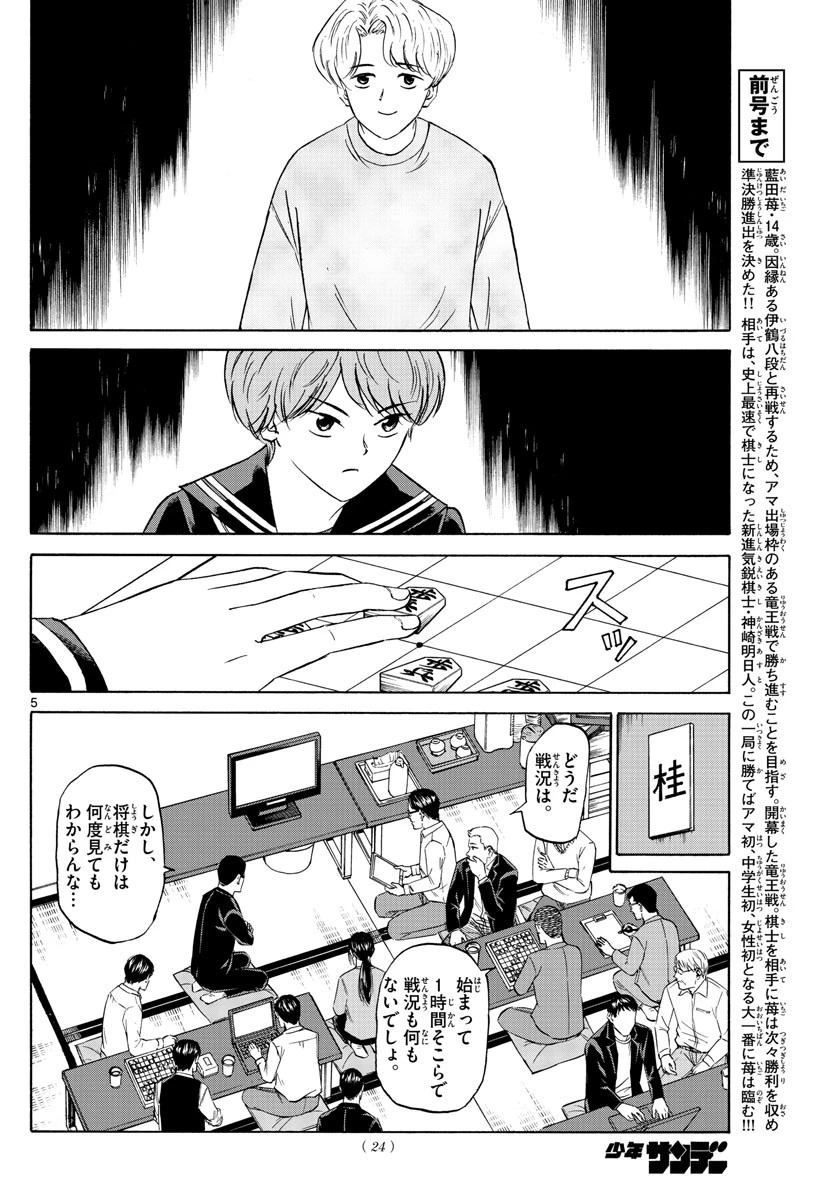 龍と苺 第63話 - 5