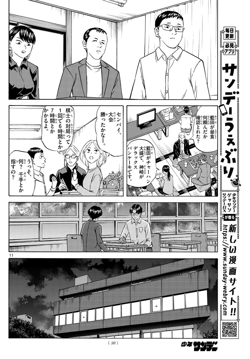 龍と苺 第63話 - 11