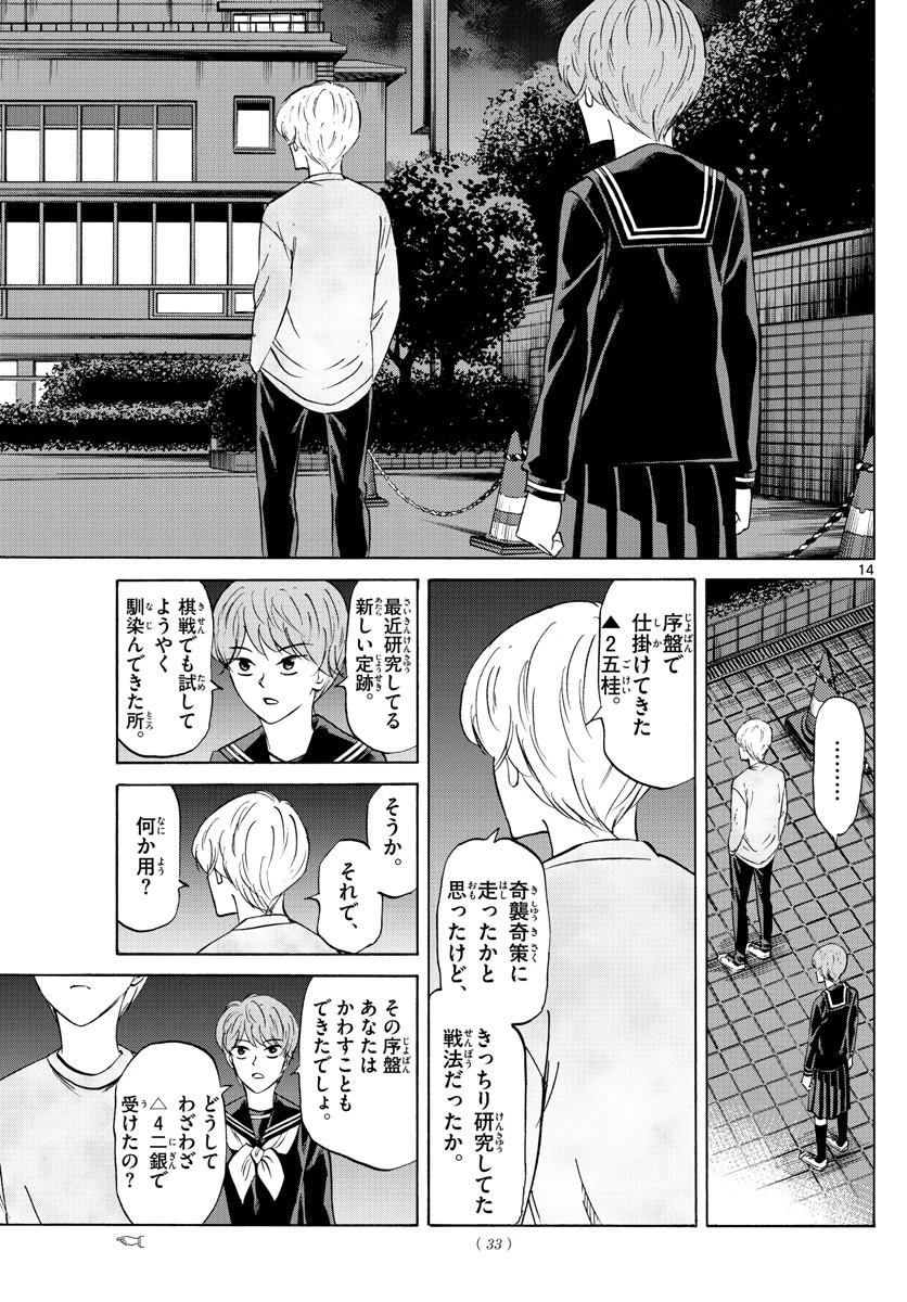 龍と苺 第63話 - 14